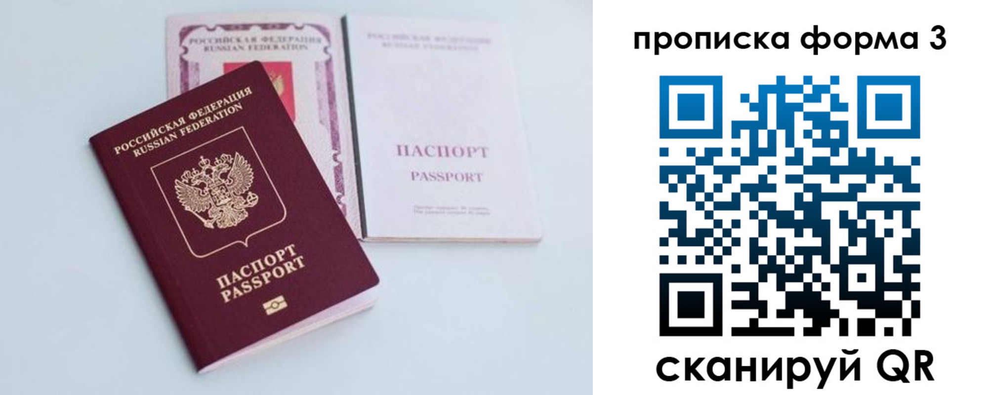временная регистрация поиск в Барнауле