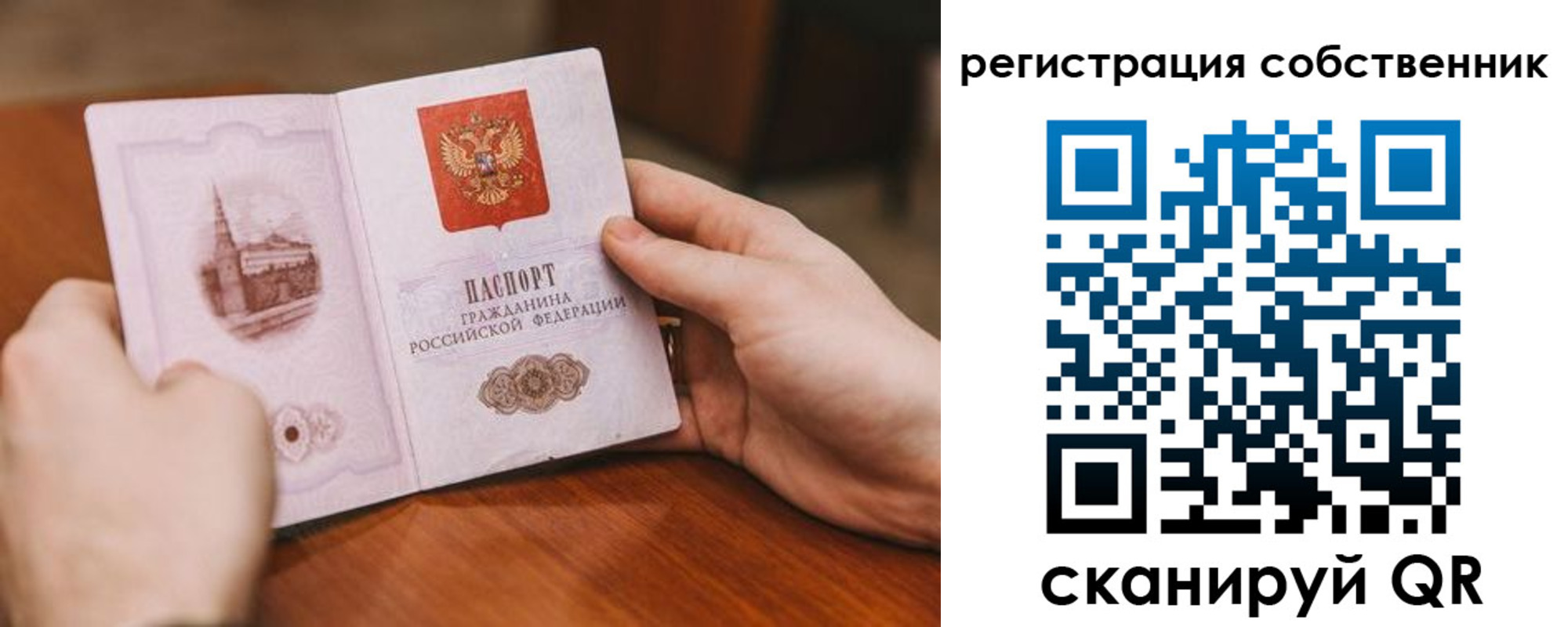 прописка в квартире в Барнауле