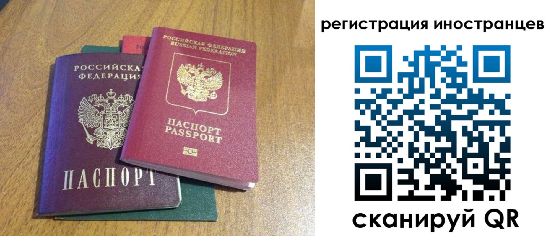 временная регистрация поиск в Барнауле