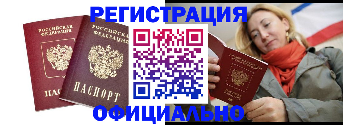 временная регистрация в квартире в Барнауле