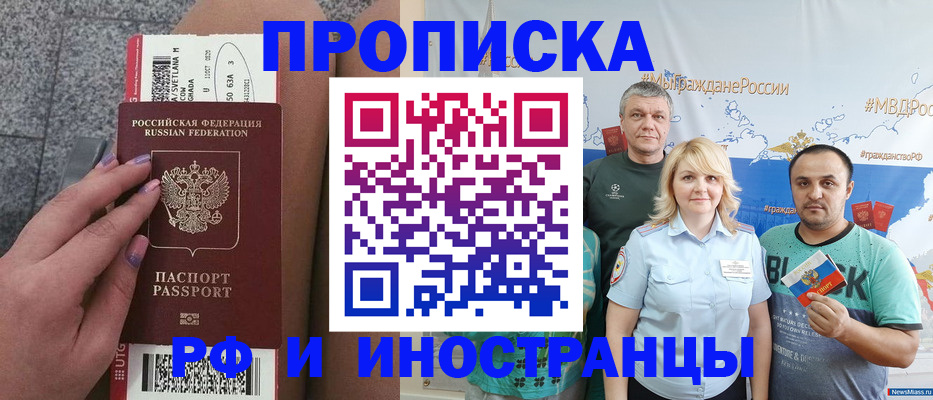 временная регистрация для школы в Барнауле