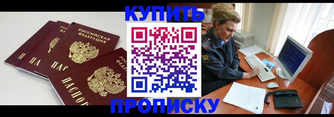 найти адрес прописки в Барнауле