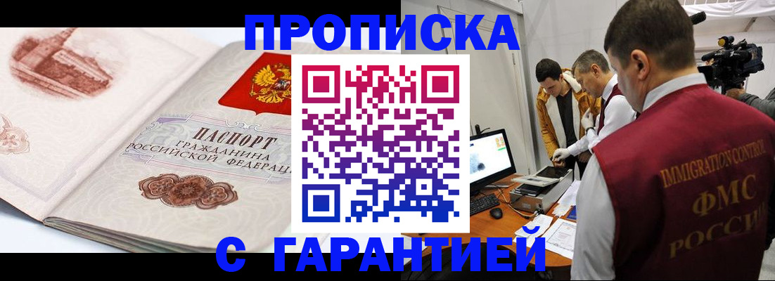 временная регистрация надежно в Барнауле