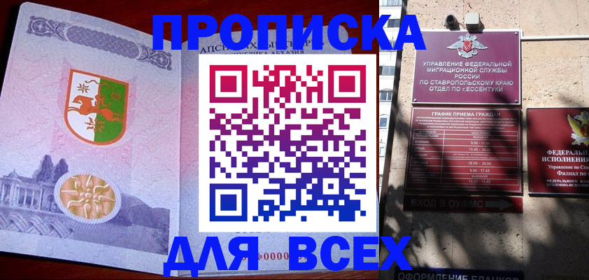 прописка регистрация в Барнауле