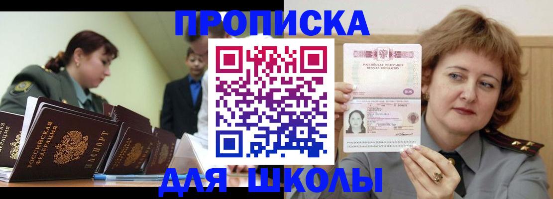 прописка для военкомата в Барнауле