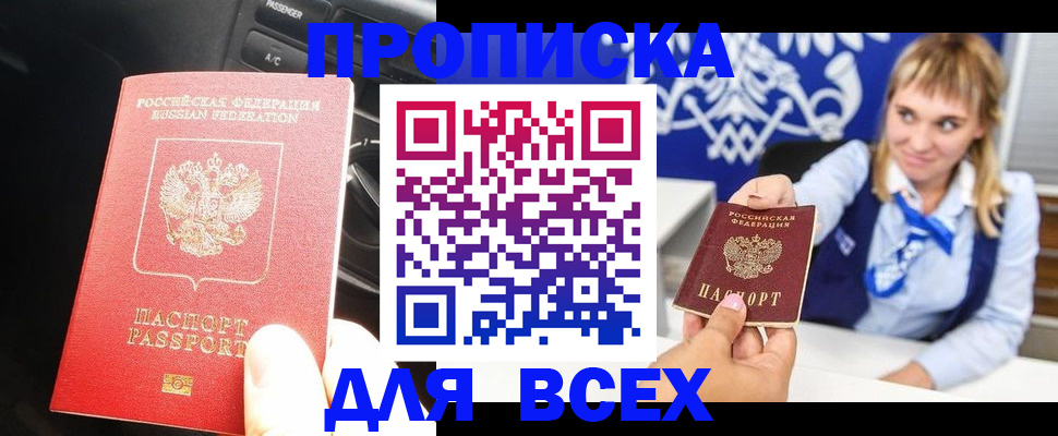 прописка штамп в Барнауле