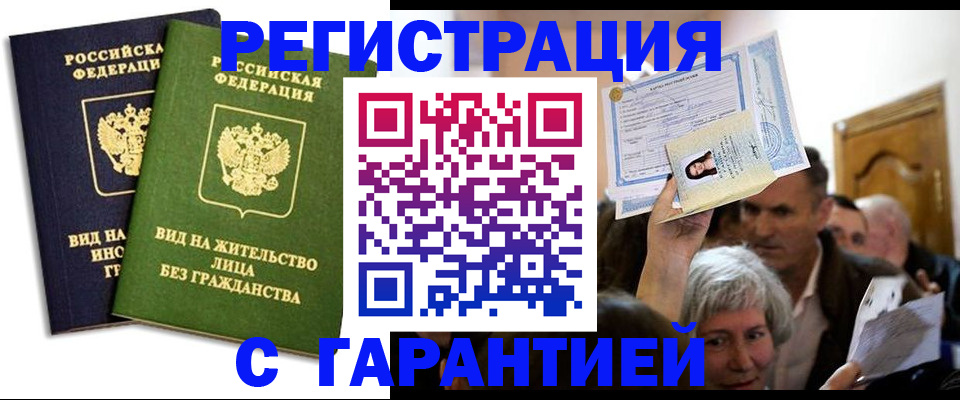 временная регистрация надежно в Барнауле