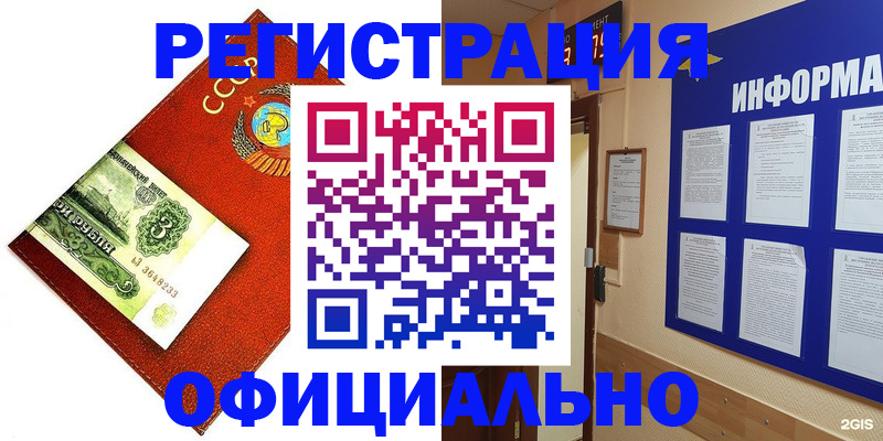 прописка 2025 в Барнауле
