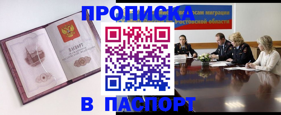 временная регистрация гарантия в Барнауле