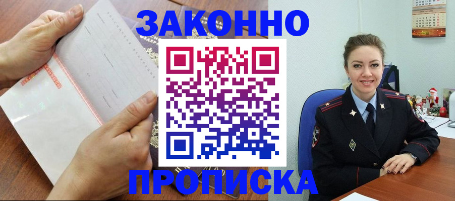временная регистрация законно в Барнауле