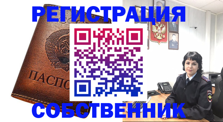 прописка регистрация в Барнауле