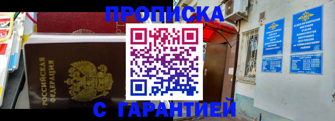 прописка паспорт в Барнауле